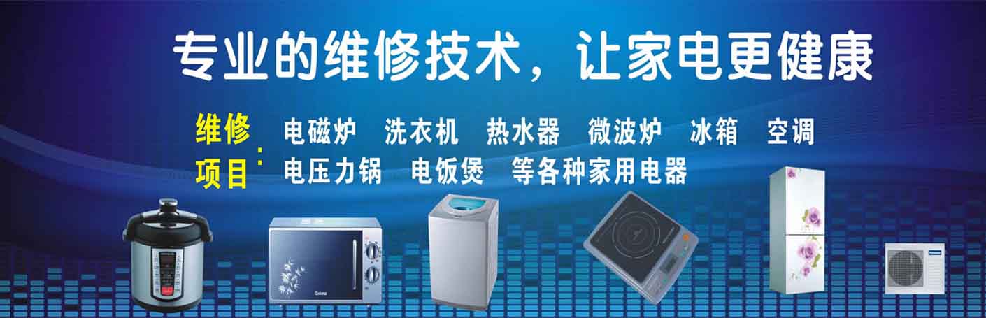 桥头镇家电维修上门服务